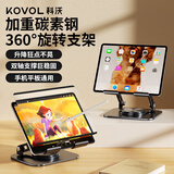 科沃平板支架ipad桌面手机支架360°多功能旋转折叠款床上懒人神器支撑架子金属直播视频电脑通用