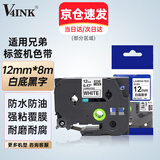 V4INK适用兄弟标签机色带 12mm白底黑字 标签打印机色带 适用兄弟标签打印纸Tze-231