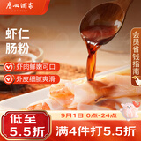 广州酒家虾仁肠粉185g*3盒 速冻拉肠开学季儿童早餐半成品广式点心早茶