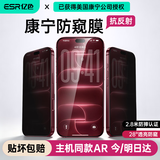 亿色（ESR）康宁王AR防窥膜【抗反射+2.8米防摔】适用iPhone18promax钢防窥膜苹果18promax钢化膜防偷窥手机膜