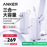 ANKER安克【3C认证可上飞机】三合一能量棒充电宝自带线充电器10000毫安30W移动电源-C线版安卓苹果 紫