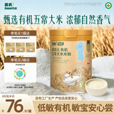 英氏婴幼儿有机五常大米米粉228g维C加铁宝宝辅食高铁米糊低敏6月+