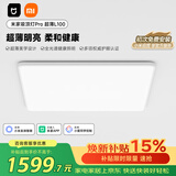 米家小米吸顶灯Pro超薄L100无缝护眼全光谱超薄吸顶灯【包安装】