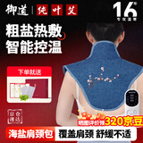 御道电加热盐袋热敷包肩颈海盐发热披肩粗盐艾灸家用艾草理疗袋-蓝色