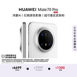 HUAWEI Mate 70 Pro 12GB+1TB雪域白鸿蒙AI 红枫原色影像 超可靠玄武架构鸿蒙系统华为手机