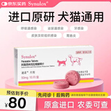 速诺片阿莫西林克拉维酸钾狗狗感冒宠物消炎药猫鼻支皮肤感染 【进口原研】速诺阿莫西林克拉维酸钾 10片*1盒