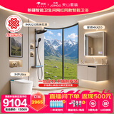 九牧（JOMOO）新疆网红智能卫浴三件套智能马桶860花洒IMAX2.0浴室柜魔镜MAX2.0 【天山智能卫浴套装】 80cm-305坑