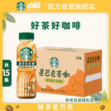 星巴克（Starbucks）茶咖 即饮咖啡 铁观音乌龙拿铁 270ml*15瓶 瓶装茶咖啡饮料