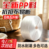 贝傅特 塑料绳 打包绳捆扎绳尼龙绳大捆草球绳加厚耐磨包装绳 白色5斤