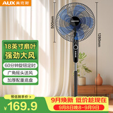 奥克斯（AUX）电风扇/机械落地扇/家用风扇/空气流通/可拆洗/18寸大风量风扇 FS-45-A1810