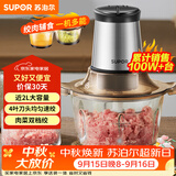 苏泊尔（SUPOR）绞肉机家用电动大容量多能料理机 绞馅机碎肉搅肉机切菜辅食搅拌机JR05-300