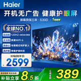 海尔（Haier）电视65/55英寸4K超高清语音控制120Hz刷新率4核CPU超薄智能平板一级能效智慧屏 65英寸 26年新品4K超高清 2+32G 120HZ