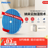 飞利浦（PHILIPS）加湿器滤网滤芯官方正品FY2425/00 适用飞利浦净化加湿一体机AC2726/00配件礼品