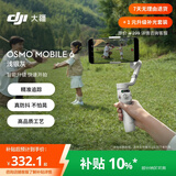 大疆 DJI Osmo Mobile 6 浅银灰 OM手持云台稳定器 智能防抖手机自拍杆直播 vlog 跟拍神器