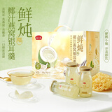 燕之坊鲜炖椰汁燕窝银耳羹礼盒 198g*6瓶 干货即食代餐滋补节日送礼团购