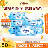 舒洁（Kleenex）湿厕纸家庭装80抽*6包（480抽）洁厕湿巾纯水湿纸巾