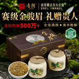 音朗茶叶红茶 金骏眉特级新茶正宗武夷山金骏眉茶叶节日礼盒送礼250g