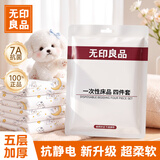 无印良品一次性床上四件套旅行用品必备床单被罩床品抗静电款火车卧铺酒店