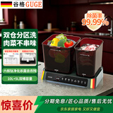 谷格（GUGE）德国双仓净化果蔬清洗机家用全自动可拆洗肉菜分离灭菌去农药残留清洗器洗菜机G088