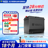 瓦尔塔（VARTA）汽车电瓶蓄电池启停EFBQ85马自达CX-5昂克塞拉本田/雅阁/福特