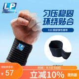 LP633健身护腕绷带缠绕透气型羽毛球网球卧推排球加压护具 单只均码