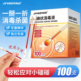 JIYAOYAO碘伏消毒液棉签棉棒200支独立装双头折断即用婴儿皮肤清洁消毒