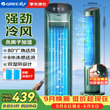 格力（GREE）【负离子香薰款】冷风空调扇制冷风扇家用水冷风机家用无叶塔扇客厅净化加湿冷风机电扇KS-04S62Dg