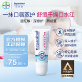 BepanthenB5精华唇膏拜耳口水膏7.5ml  宝宝润唇膏 婴儿护唇膏补水防干裂 