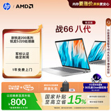 惠普（HP）战66八代 14英寸轻薄笔记本电脑 锐龙5 24G 512G 高清防眩光屏 军标认证  1年上门【国家补贴】