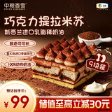 中粮香雪（COFCOXIANGXUE）提拉米苏蛋糕990g动物奶油 聚会休闲下午茶网红七夕蛋糕110g*9