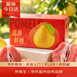 京鲜生红心蜜柚/柚子 2粒 净重5-7斤 单果2.5-3.3斤 生鲜水果礼盒