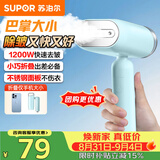 苏泊尔（SUPOR）【迷你手持】手持挂烫机15g/min大蒸汽100ml家用挂烫机小型电熨斗便携式旅行GT70AX