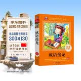 成语接龙小学生注音版（美绘大开本）一二三年级儿童文学 小学生课外阅读必读 全国著名语文特级教师 窦桂梅推荐 爱上阅读系列 开学季
