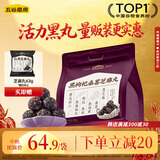五谷磨房黑枸杞桑葚芝麻丸黑芝麻球小黑丸大包装330g