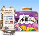 阳光宝贝 神奇涂鸦水画本清水绘画反复涂鸦书宝宝男女儿童幼儿园 梦幻花园  