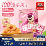 三只松鼠玩具总动员联名100%苹果干400g/袋约22~26小包低脂高纤无添加果干