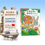 小兔比利翻翻书小老虎托比可点读幼儿早教书籍0-1-3岁宝宝认知翻翻书 儿童中英双语睡前故事书启蒙益智玩具洞洞机关书