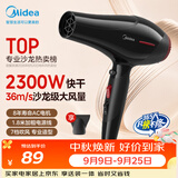 美的（Midea）专业发廊吹风机 2300W大功率快干 理发店造型用 大风力快干电吹风家用吹风筒FJ108节日礼物