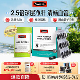 Swisse斯维诗 2代护肝片 胆碱奶蓟草片120片/瓶+高纯鱼油60粒