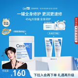 适乐肤（CeraVe）修护C霜454g（保湿补水防干裂干燥男女士面霜身体乳张凌赫同款）