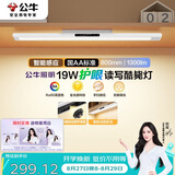 公牛（BULL）LED国AA级护眼防眩自动调光酷毙灯悬挂式【19W/80cm/手扫感应】