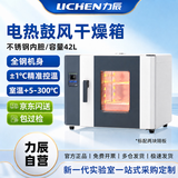 力辰（LICHEN）实验室电热鼓风恒温干燥箱42L工业烤箱高温烘箱烘干箱LC-101-0B