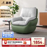 慕思 【旋转·时光】艾慕沙发单人360°可旋转单椅懒人沙发休闲沙发椅 果绿色