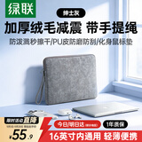 绿联电脑包笔记本内胆包16英寸游戏本收纳包保护套适配苹果MacBook华硕小米联想华为MateBook机械革命