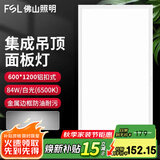 佛山照明集成吊顶灯600*600led平板灯面板灯铝扣吊顶格栅矿棉板灯 600*1200mm 84w白光