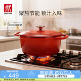 双立人（ZWILLING）珐琅锅汤锅铸铁锅圆形炖锅煲汤锅炖汤锅燃气电磁炉通用红色20cm