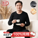 浪莎秋衣秋裤男纯棉中老年保暖内衣套装10A级抗菌防螨大码薄款内搭 黑色 XL 【建议125-155斤】