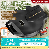 奥克斯（AUX）电饼铛 家用商用煎烤机早餐机三明治机蛋饼机双面烙饼机煎饼锅 烤盘加深2000W大火力LA-BC35-A