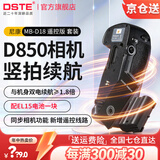 蒂森特（dste） 尼康 D850 单反相机 MB-D18 竖拍手柄 EL18 大电池 可提升高速连拍 【遥控版手柄】+EL15一电【连拍7张每秒】