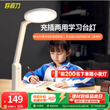 好视力学生学习台灯儿童爱眼LED卧室宿舍书桌工作阅读TG032充电版